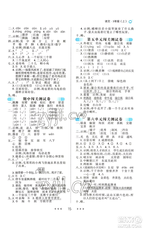 延边大学出版社2022细解巧练三年级上册语文部编版参考答案