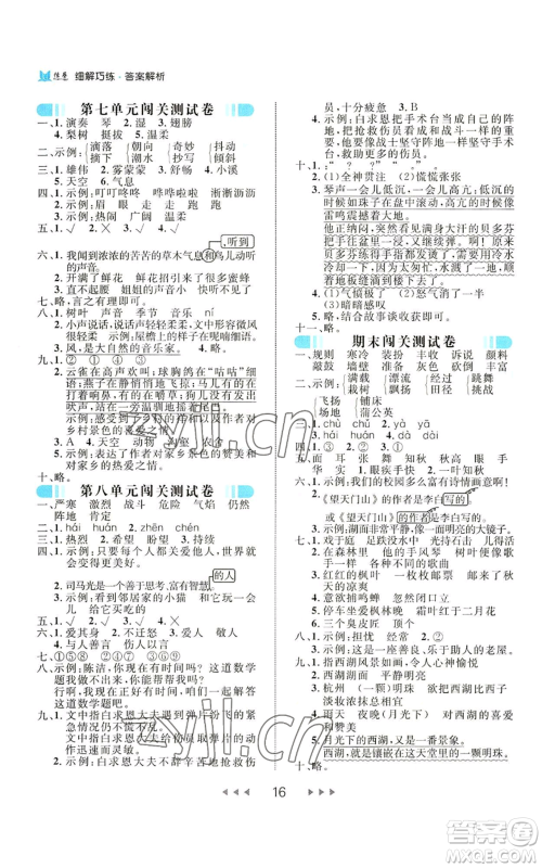 延边大学出版社2022细解巧练三年级上册语文部编版参考答案