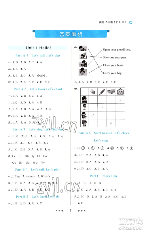 延边大学出版社2022细解巧练三年级上册英语人教版参考答案