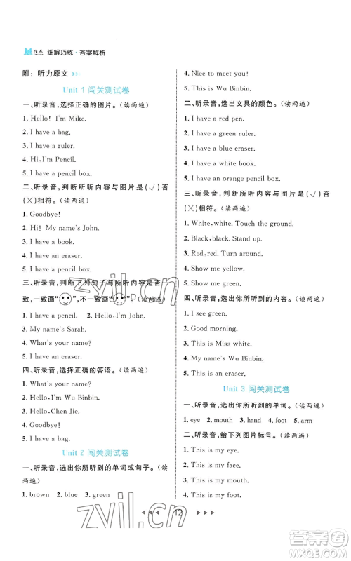 延边大学出版社2022细解巧练三年级上册英语人教版参考答案