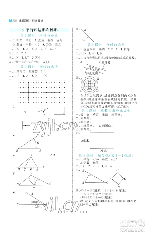 延边大学出版社2022细解巧练四年级上册数学人教版参考答案