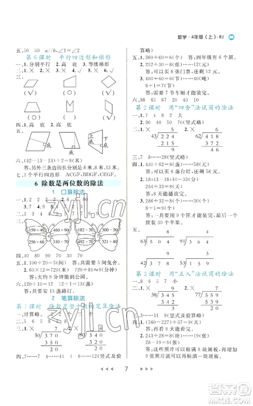 延边大学出版社2022细解巧练四年级上册数学人教版参考答案