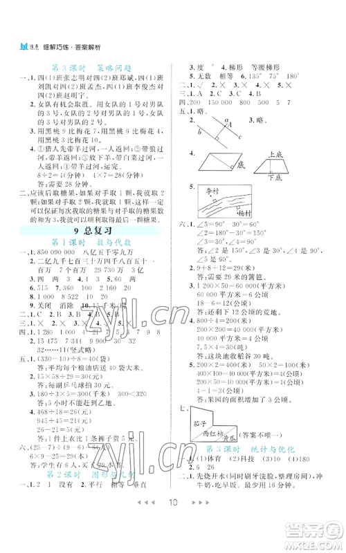 延边大学出版社2022细解巧练四年级上册数学人教版参考答案