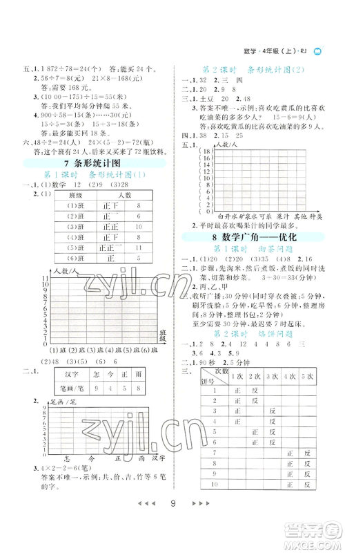 延边大学出版社2022细解巧练四年级上册数学人教版参考答案