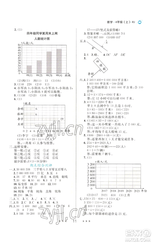 延边大学出版社2022细解巧练四年级上册数学人教版参考答案