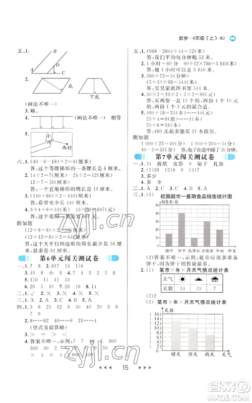 延边大学出版社2022细解巧练四年级上册数学人教版参考答案