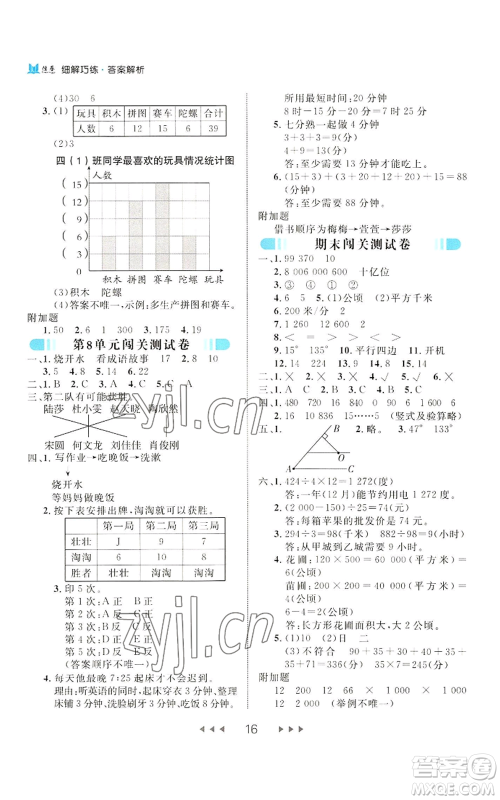 延边大学出版社2022细解巧练四年级上册数学人教版参考答案