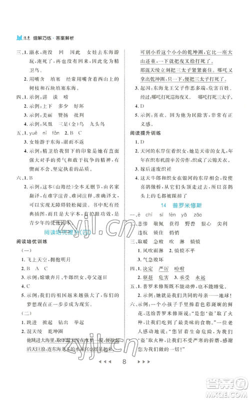 延边大学出版社2022细解巧练四年级上册语文部编版参考答案 延边大学出版社2022细解巧练四年级上册语文部编版参考答案