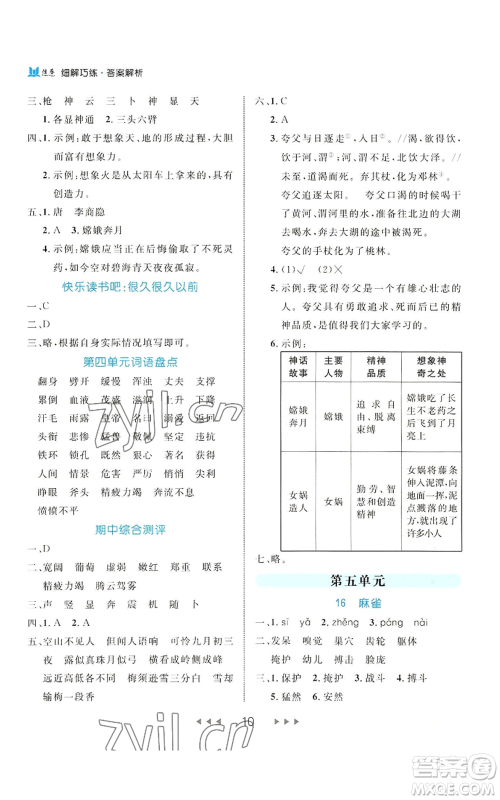 延边大学出版社2022细解巧练四年级上册语文部编版参考答案 延边大学出版社2022细解巧练四年级上册语文部编版参考答案