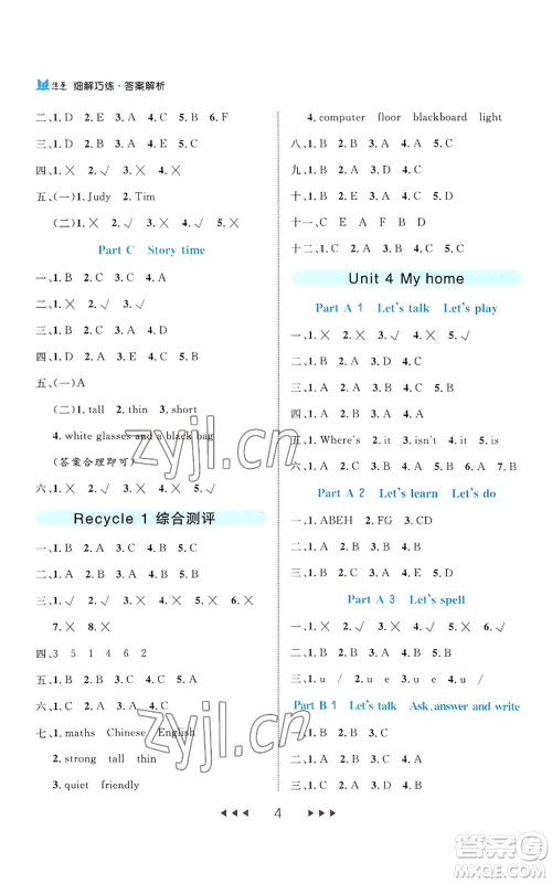 延边大学出版社2022细解巧练四年级上册英语人教版参考答案 延边大学出版社2022细解巧练四年级上册英语人教版参考答案