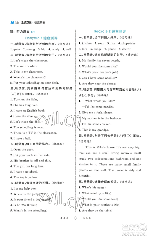 延边大学出版社2022细解巧练四年级上册英语人教版参考答案