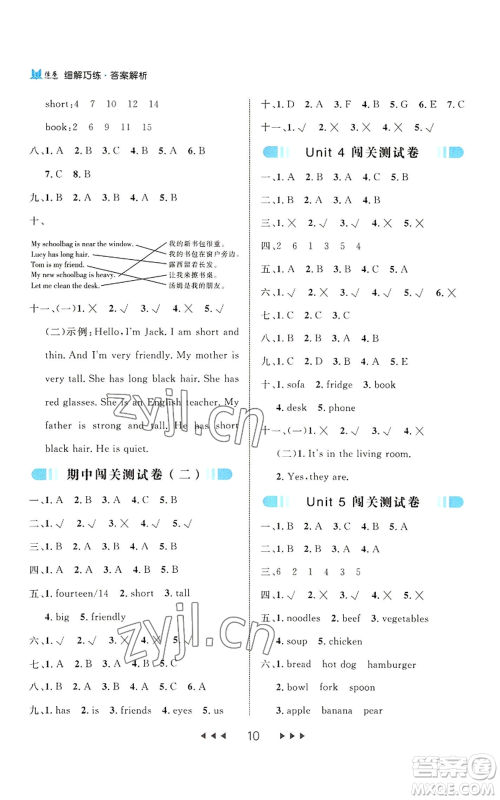 延边大学出版社2022细解巧练四年级上册英语人教版参考答案