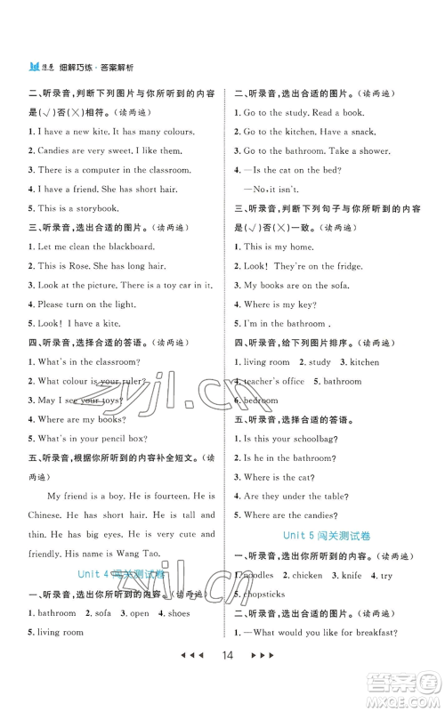 延边大学出版社2022细解巧练四年级上册英语人教版参考答案 延边大学出版社2022细解巧练四年级上册英语人教版参考答案