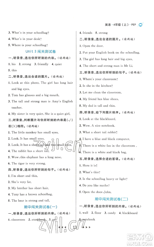 延边大学出版社2022细解巧练四年级上册英语人教版参考答案 延边大学出版社2022细解巧练四年级上册英语人教版参考答案