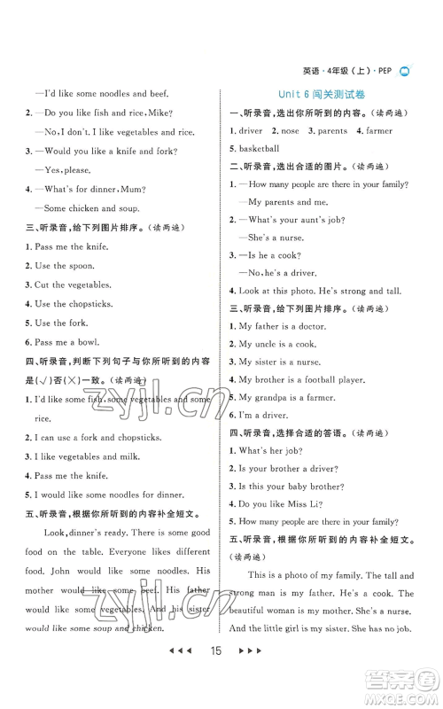 延边大学出版社2022细解巧练四年级上册英语人教版参考答案 延边大学出版社2022细解巧练四年级上册英语人教版参考答案
