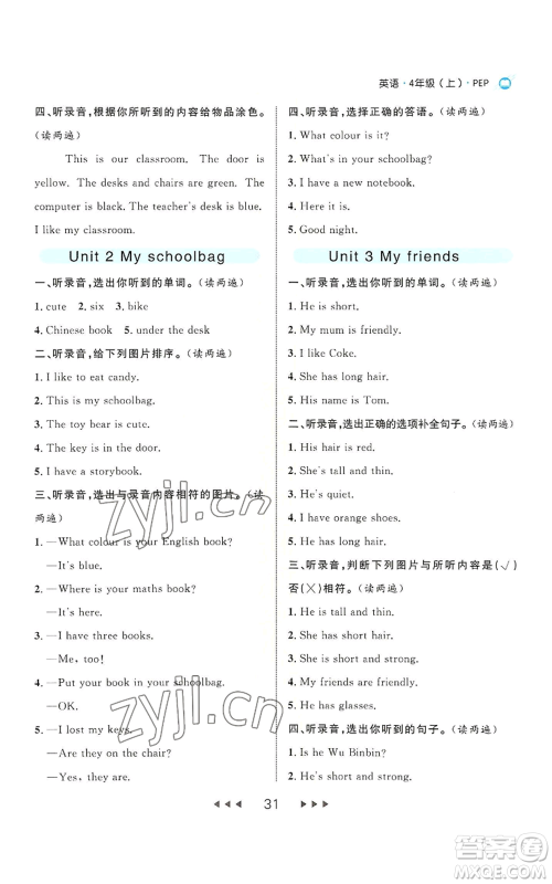 延边大学出版社2022细解巧练四年级上册英语人教版参考答案 延边大学出版社2022细解巧练四年级上册英语人教版参考答案