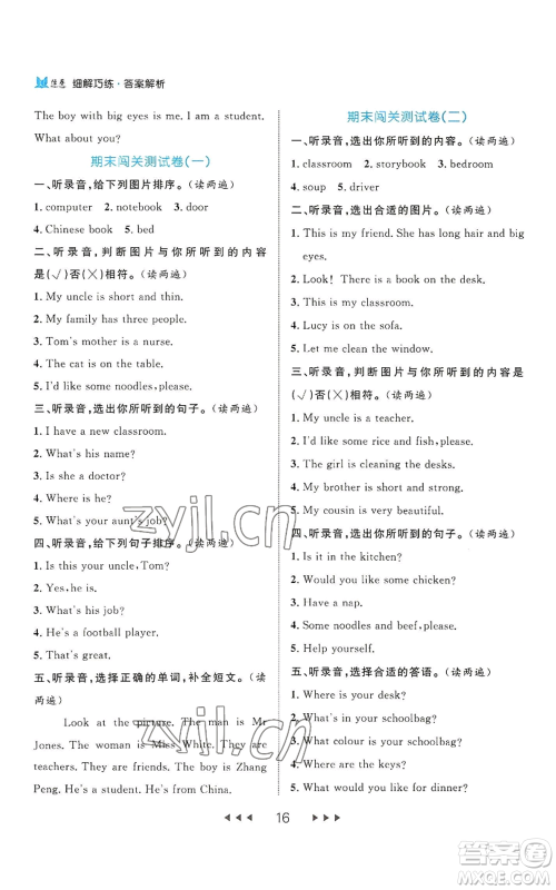 延边大学出版社2022细解巧练四年级上册英语人教版参考答案 延边大学出版社2022细解巧练四年级上册英语人教版参考答案