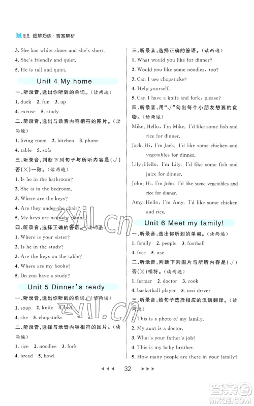 延边大学出版社2022细解巧练四年级上册英语人教版参考答案