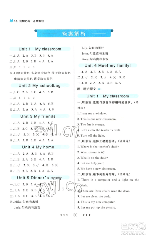 延边大学出版社2022细解巧练四年级上册英语人教版参考答案