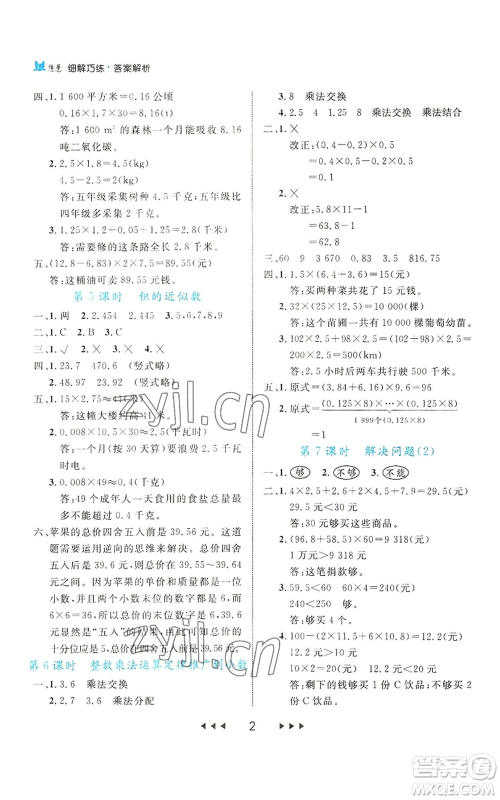 延边大学出版社2022细解巧练五年级上册数学人教版参考答案