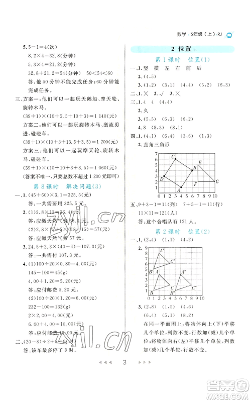 延边大学出版社2022细解巧练五年级上册数学人教版参考答案