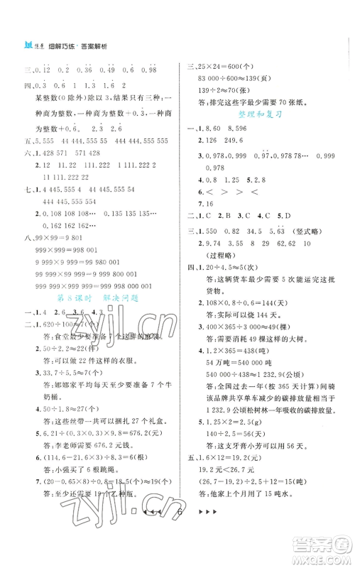 延边大学出版社2022细解巧练五年级上册数学人教版参考答案