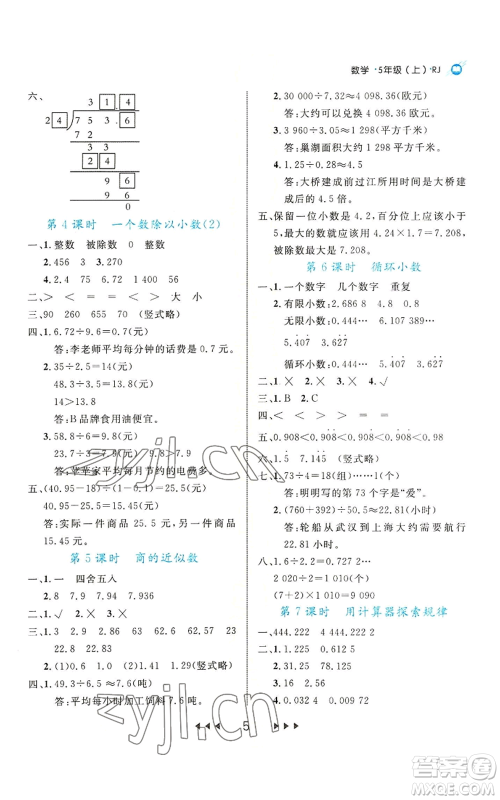 延边大学出版社2022细解巧练五年级上册数学人教版参考答案