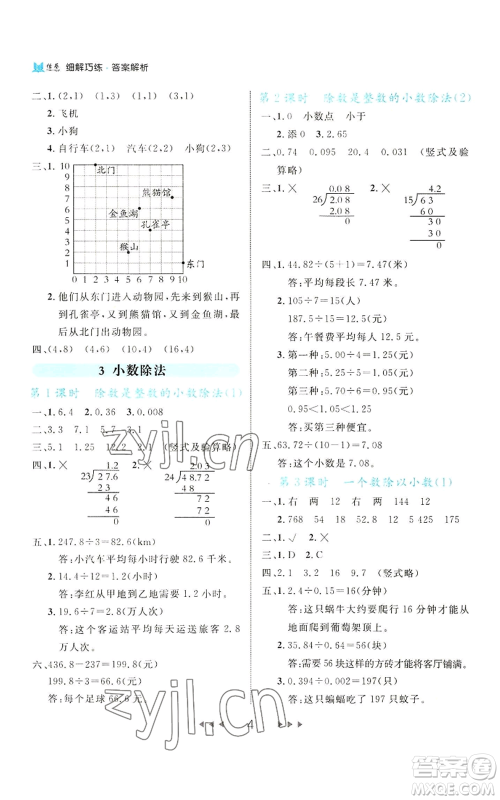 延边大学出版社2022细解巧练五年级上册数学人教版参考答案