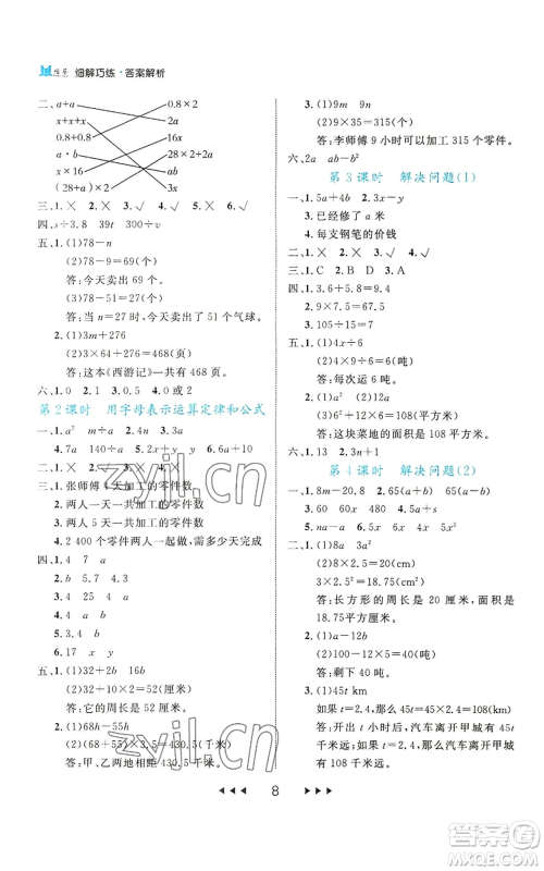 延边大学出版社2022细解巧练五年级上册数学人教版参考答案