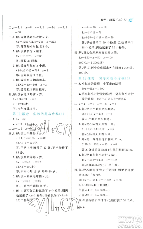 延边大学出版社2022细解巧练五年级上册数学人教版参考答案 延边大学出版社2022细解巧练五年级上册数学人教版参考答案