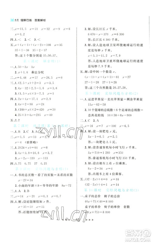 延边大学出版社2022细解巧练五年级上册数学人教版参考答案 延边大学出版社2022细解巧练五年级上册数学人教版参考答案