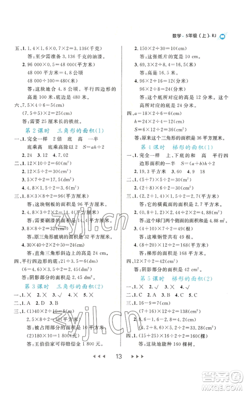 延边大学出版社2022细解巧练五年级上册数学人教版参考答案