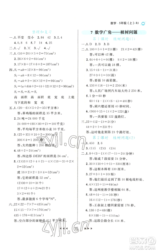 延边大学出版社2022细解巧练五年级上册数学人教版参考答案