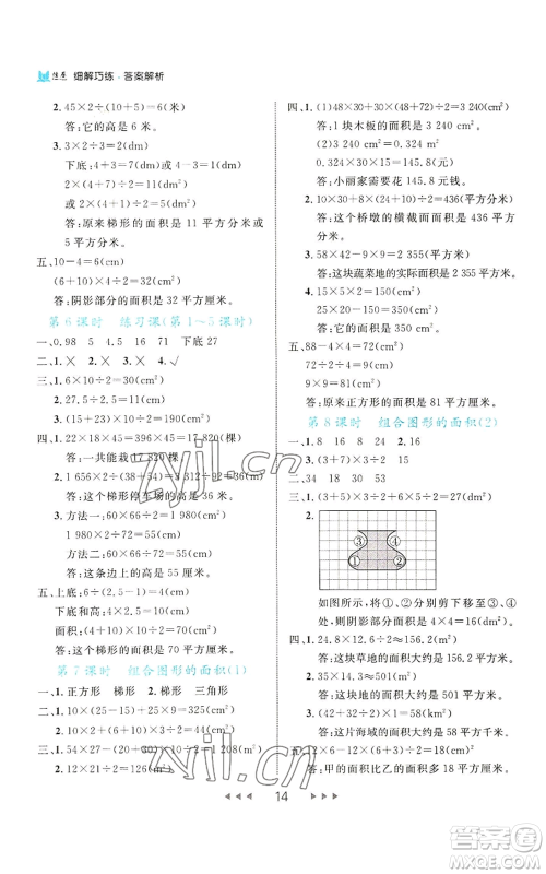 延边大学出版社2022细解巧练五年级上册数学人教版参考答案