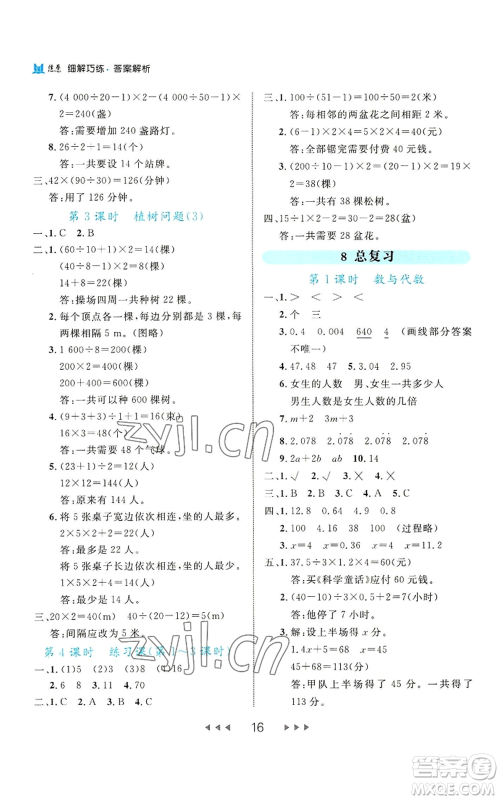 延边大学出版社2022细解巧练五年级上册数学人教版参考答案