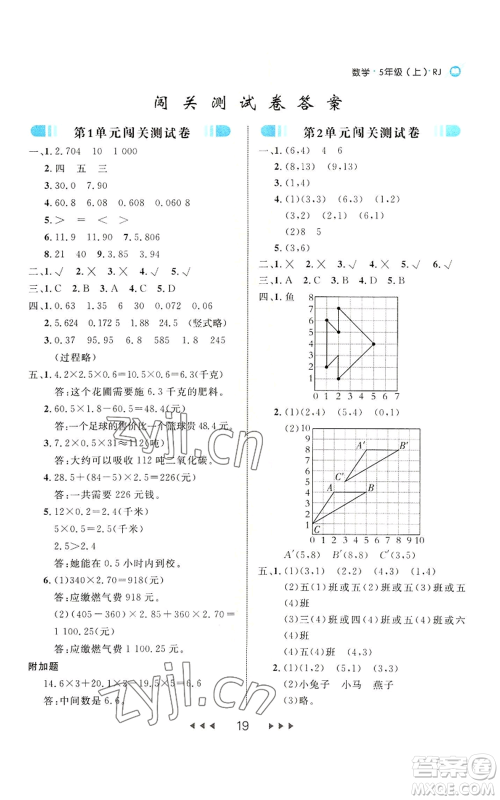 延边大学出版社2022细解巧练五年级上册数学人教版参考答案