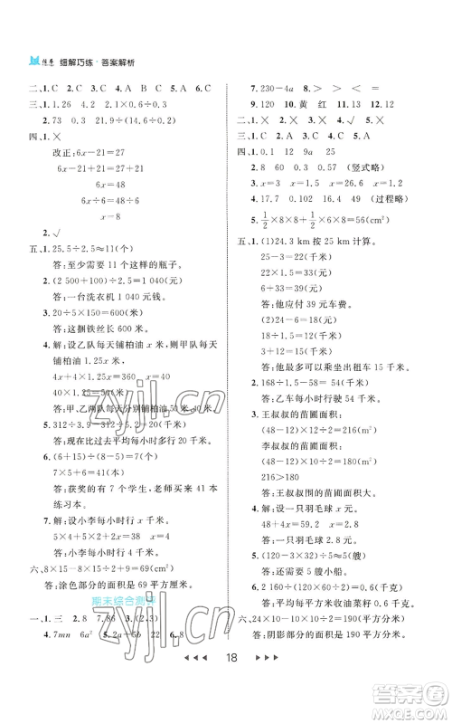 延边大学出版社2022细解巧练五年级上册数学人教版参考答案