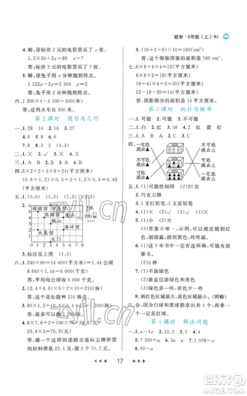 延边大学出版社2022细解巧练五年级上册数学人教版参考答案