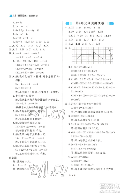 延边大学出版社2022细解巧练五年级上册数学人教版参考答案