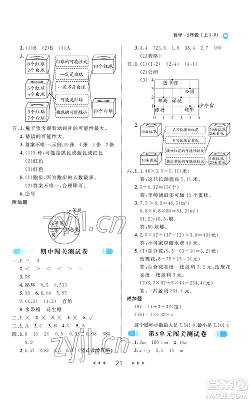 延边大学出版社2022细解巧练五年级上册数学人教版参考答案