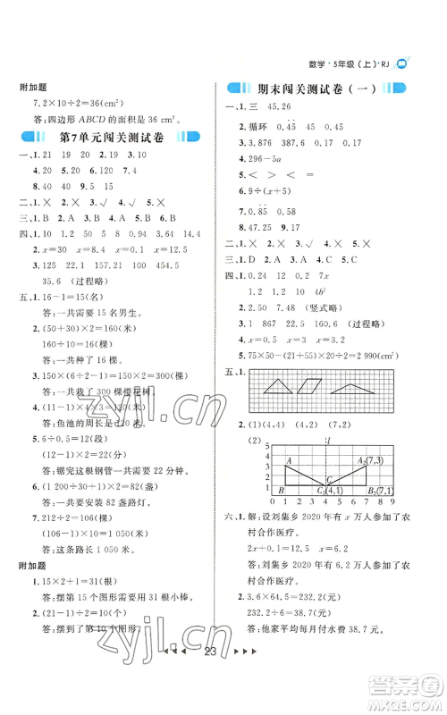 延边大学出版社2022细解巧练五年级上册数学人教版参考答案