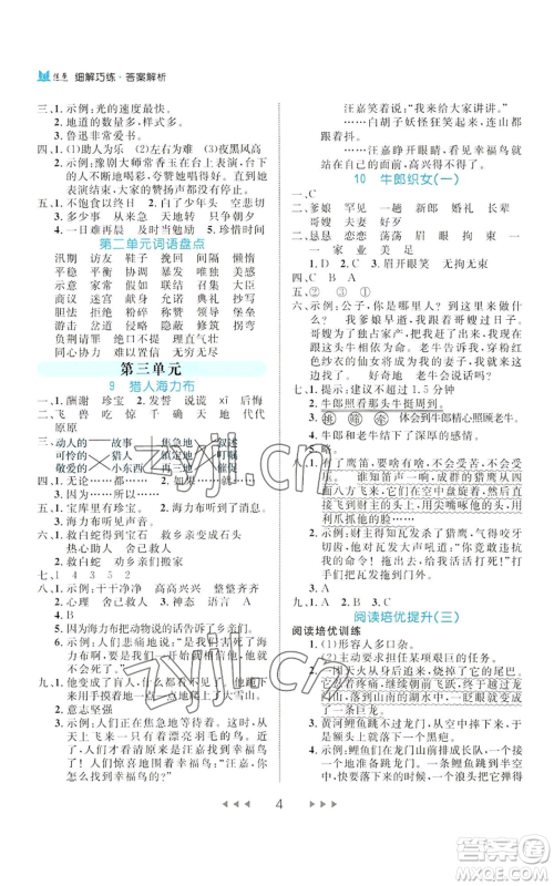 延边大学出版社2022细解巧练五年级上册语文部编版参考答案