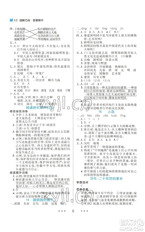 延边大学出版社2022细解巧练五年级上册语文部编版参考答案