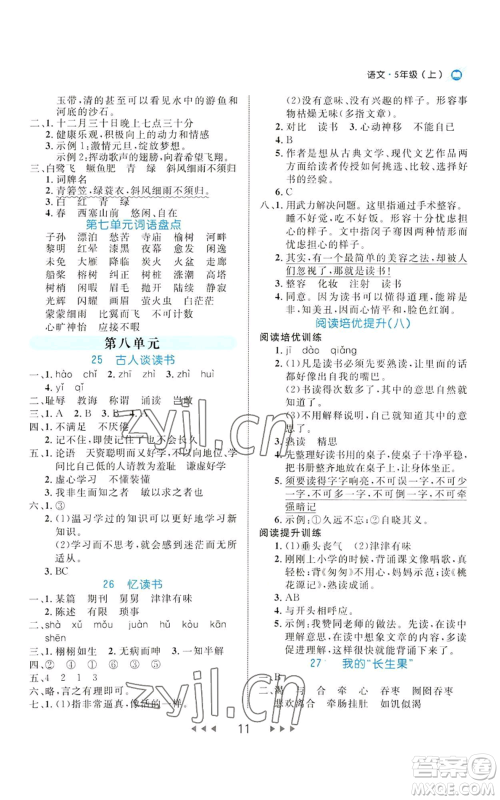 延边大学出版社2022细解巧练五年级上册语文部编版参考答案