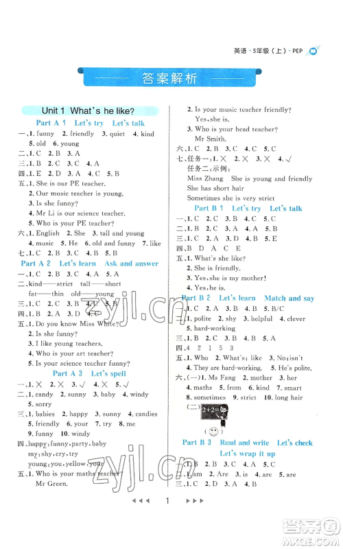 延边大学出版社2022细解巧练五年级上册英语人教版参考答案