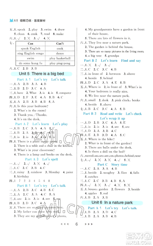 延边大学出版社2022细解巧练五年级上册英语人教版参考答案