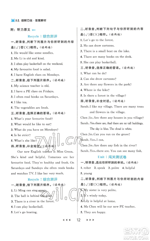 延边大学出版社2022细解巧练五年级上册英语人教版参考答案