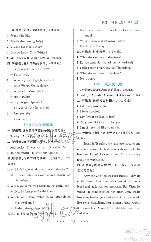 延边大学出版社2022细解巧练五年级上册英语人教版参考答案