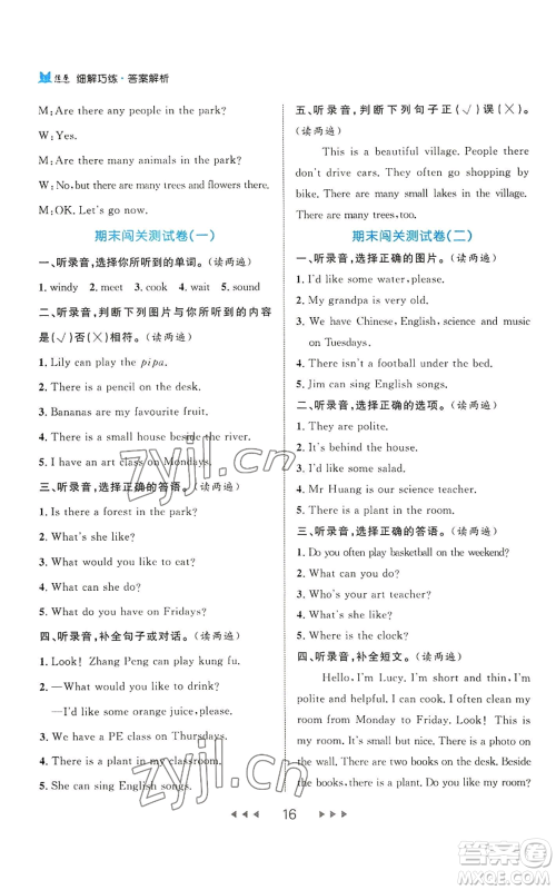 延边大学出版社2022细解巧练五年级上册英语人教版参考答案