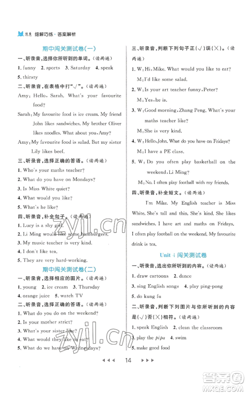 延边大学出版社2022细解巧练五年级上册英语人教版参考答案 延边大学出版社2022细解巧练五年级上册英语人教版参考答案